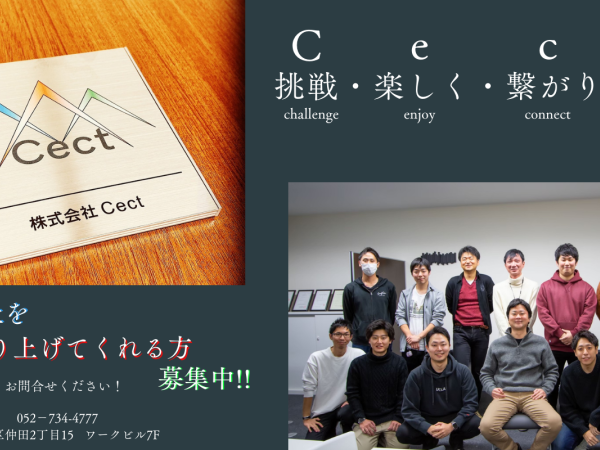 株式会社Cectの求人情報-03