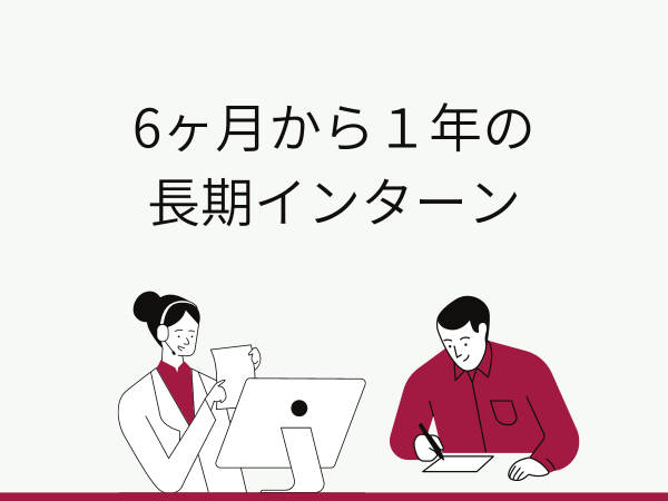 【横浜近辺の学生必見！】国際貢献×人を支える仕事「日本×ミャンマー」コンサル会社の長期インターン