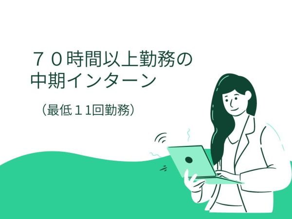 【横浜近辺の学生必見！】国際貢献×人を支える仕事「日本×ミャンマー」コンサル会社の中期インターン