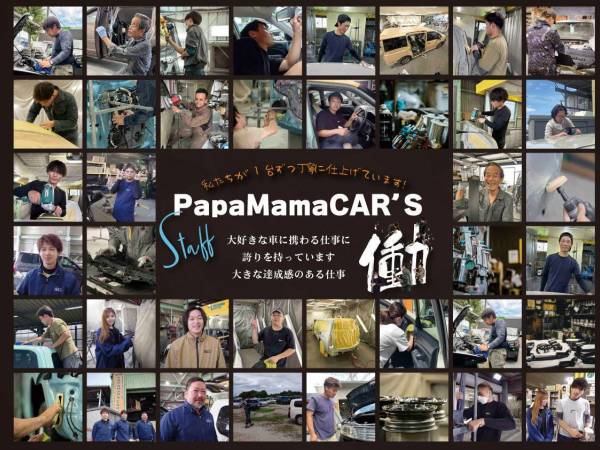株式会社PapaMamaCAR’S/100％反響、飛び込み、個人ノルマなし！頑張りをしっかり還元！自動車のリノベーションアドバイザー募集