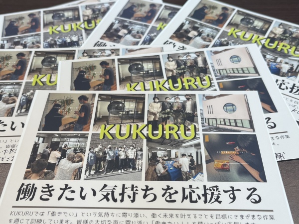 株式会社KUKURU/【2024年3月OPEN】［正社員］就労継続支援B型事業所でのサービス管理責任者