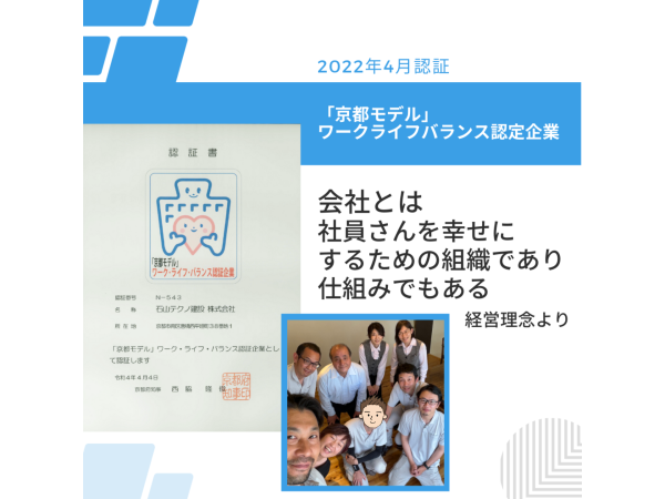 石山テクノ建設株式会社の求人情報-04