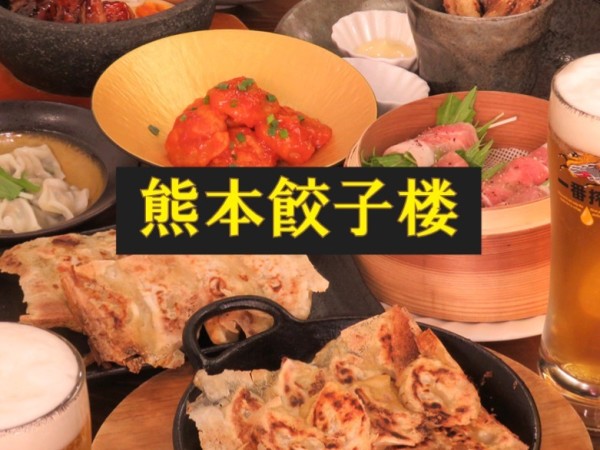 熊本餃子楼/主な仕事内容:調理スタッフ/飲食店未経験者歓迎