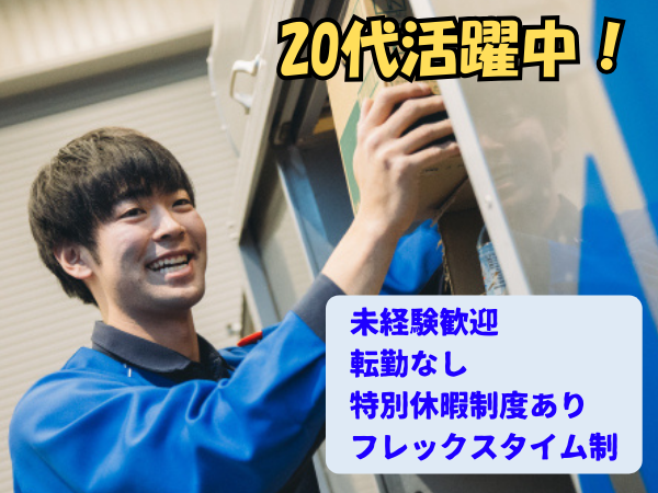 アサヒ飲料販売株式会社/【正社員デビュー歓迎】大手アサヒ飲料を扱う自動販売機のルート営業◆フレックスタイム制｜20代活躍中