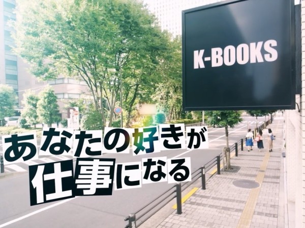 株式会社ケイ・ブックス/【池袋】K-POP関連グッズの買取スタッフ