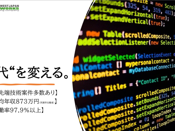 西日本スターワークス株式会社/ノートPCの組込ソフトウエア開発【西日本】