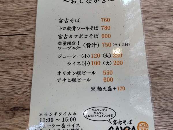 宮古そば　製麺所　SAIGAの求人情報-02
