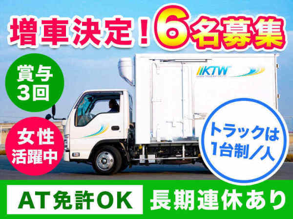 関西トランスウエイ株式会社/◆岸和田◆1.5t車ドライバー