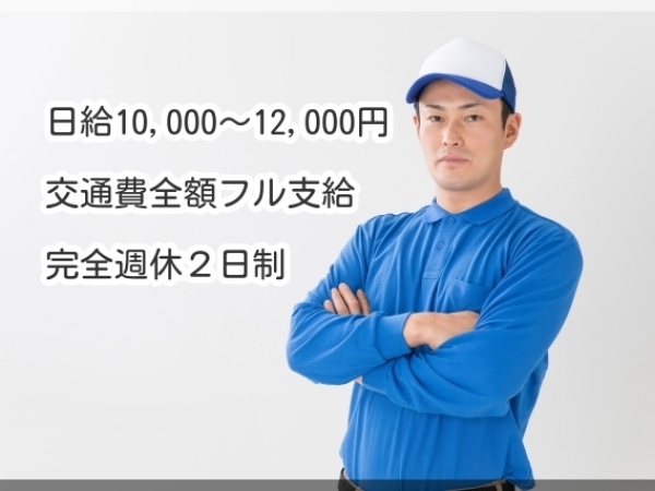 株式会社昭光物流システム/積極採用中！【コピー機の配送助手】完全週休２日制☆交通費全額フル支給◎マイカー・バイク通勤OK！