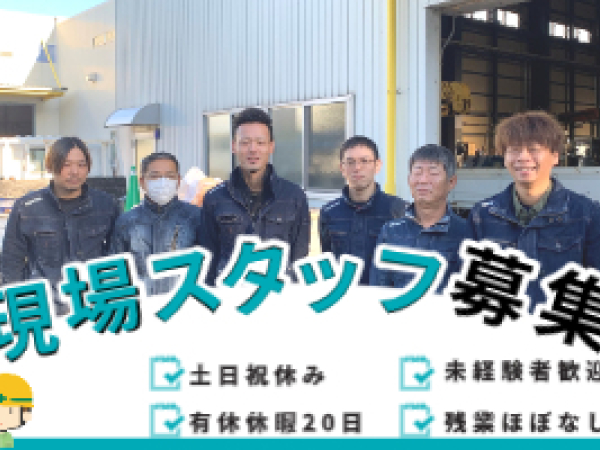 設備工事スタッフ年間休日120日・土日祝/未経験でも安心制度あり/残業時間 10時間以内