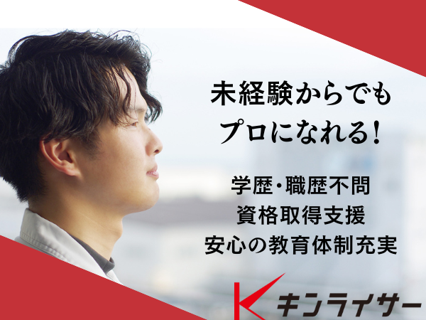 未経験でも安心の教育・研修体制・資格取得支援！未経験でも月給35万円～！給湯器の設置スタッフ