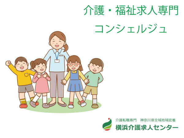 横浜介護求人センター/【2023年2月オープン】児童発達支援管理責任者 （常勤）