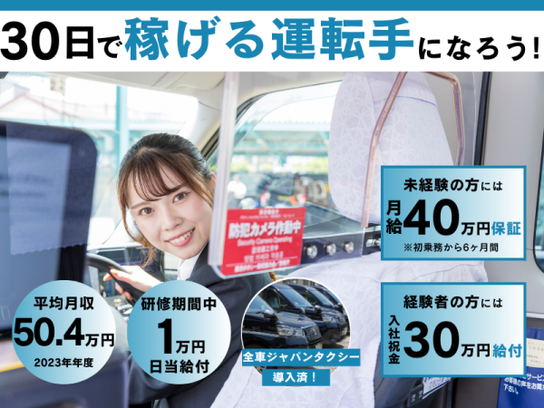 坂本自動車株式会社/【ムリなく月給60万を目指せる？】　年休226日ある安定企業にて未経験から始めるドライバー募集！