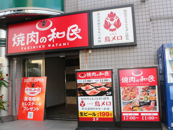 ワタミ株式会社/◆未経験OK！／独立支援制度あり！◆『焼肉の和民』の店舗スタッフ・店長候補