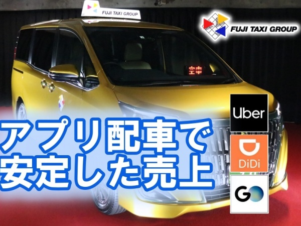 株式会社フジタクシーグループ/タクシードライバー