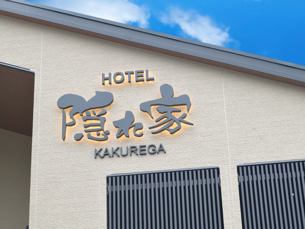 株式会社サラブレッド/静かな隠れ家ホテルで働きませんか。13部屋の全室ヒノキ露天風呂付きのホテルです。