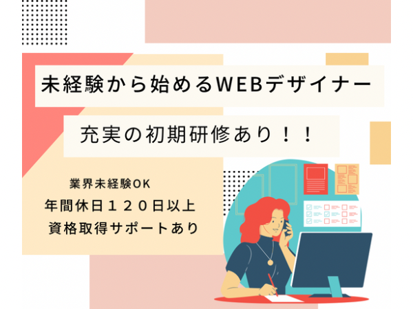 有限会社誠和貴金属/【未経験】【スキルアップ可能】WEBエンジニア募集