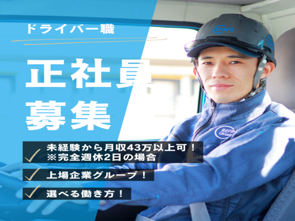 【普通免許でOK/未経験から月収43万円以上！※月8日休みの場合】リサイクル資材の運搬ドライバー◆