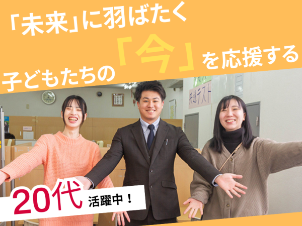 子供×教育＞同僚は20代が中心／先輩の手厚すぎるサポートで『ダブルの安心』| 月収10万円UPも！？