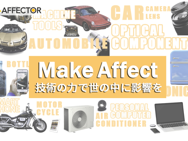 株式会社アフェクター/【足柄・小田原】■生産ライン設備設計■