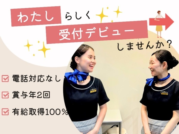 株式会社ディンプル/《未経験～受付職》外線対応なし◆土岐プレミアム・アウトレット◆賞与あり /na_500642