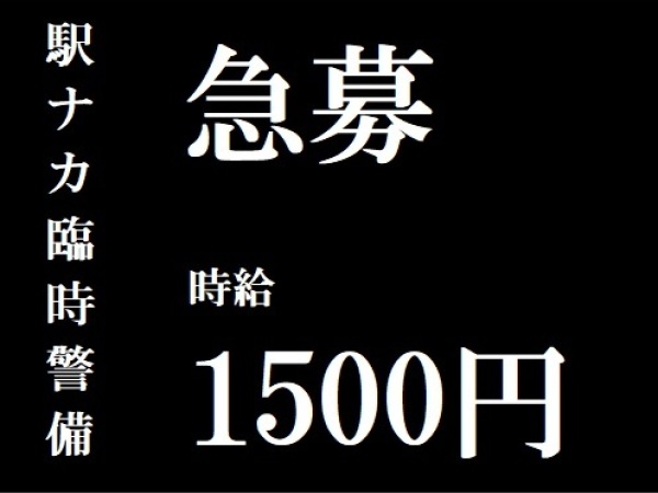 【MAX日給21,750円 週３勤務で月26.1万円！】未経験OK上野駅での勤務です！