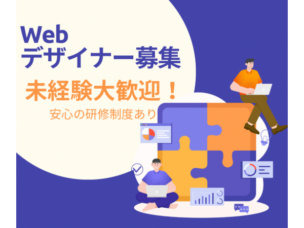 株式会社Ｎｏ．ＮＩＮＥ/【未経験から活躍中】Webデザイナー