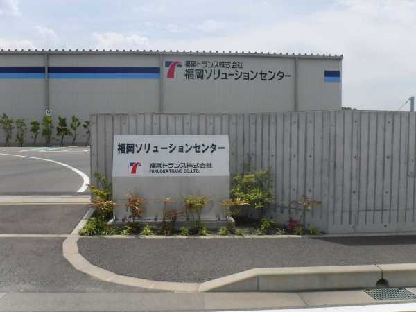 福岡トランス株式会社の求人情報