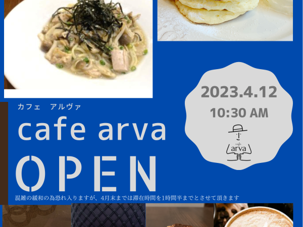 cafe arva （カフェ アルヴァ）/調理経験者（資格有無不問）交通費支給・食事補助あり