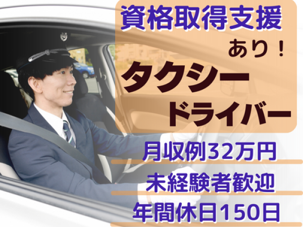 富士急静岡タクシー株式会社/働きやすい職場認証の会社で働くタクシードライバー
