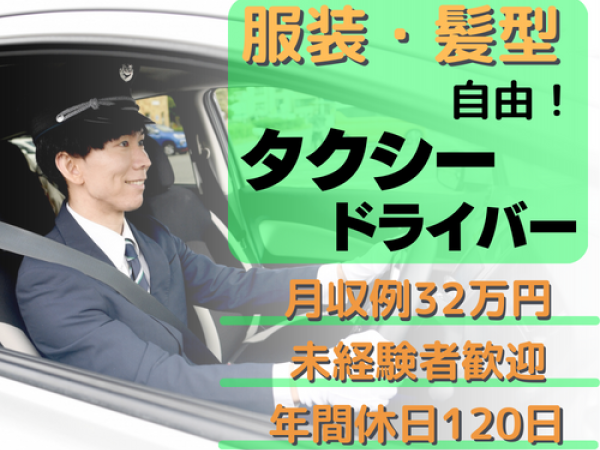 富士急静岡タクシー株式会社/アクセサリー・髪色・ネイル自由のタクシードライバー