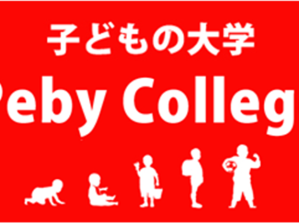 子どもの大学 Peby College（株式会社Peby Styled ）/子供習い事スクールの教室長