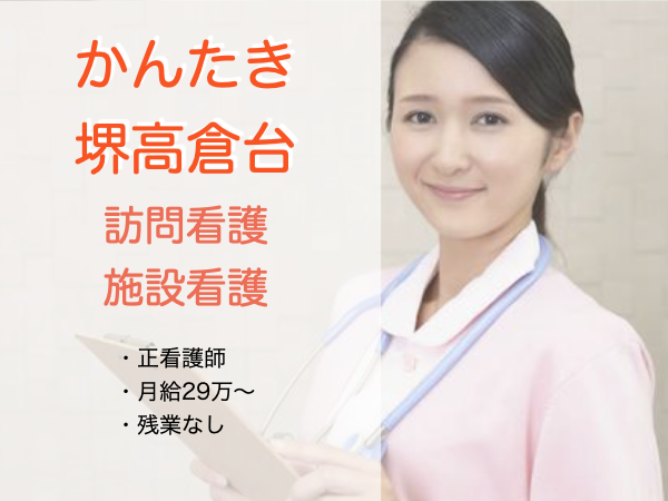 株式会社シエラ/【未経験OK】高給与！年間休日多数の訪問看護！