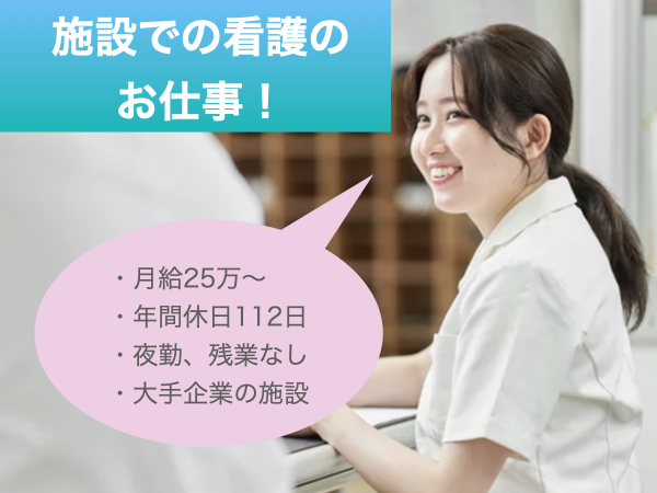 株式会社シエラ/賞与3.2ヶ月分支給！健康管理メインの施設での看護業務