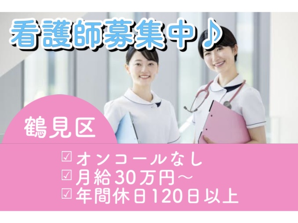 株式会社シエラ/【看護師】オンコールなし/ 月給30万～/年間休日120日以上！