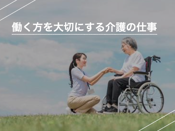 株式会社シエラ/【介護職求人】働く方を大切にする介護の仕事