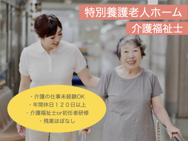 株式会社シエラ/賞与3ヶ月分で年間休日多数の介護業務