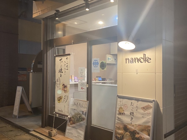 nancle/交通費支給あり！完全週休2日制！福岡市大名にありますたこ焼き専門店nancleです。