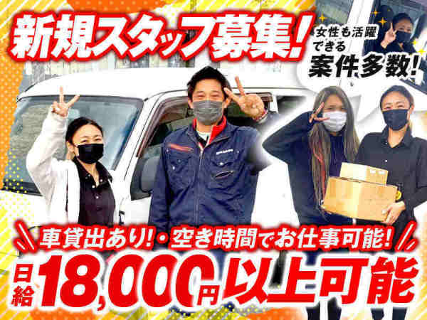 当日から働ける！】未経験大歓迎！空いた時間も有効活用♪ 株式会社