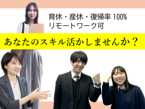 株式会社テクノツリー/法人営業｜100%反響！テレアポなし｜リモートワーク有◎残業20h以下｜育休・産休取得復帰率100％