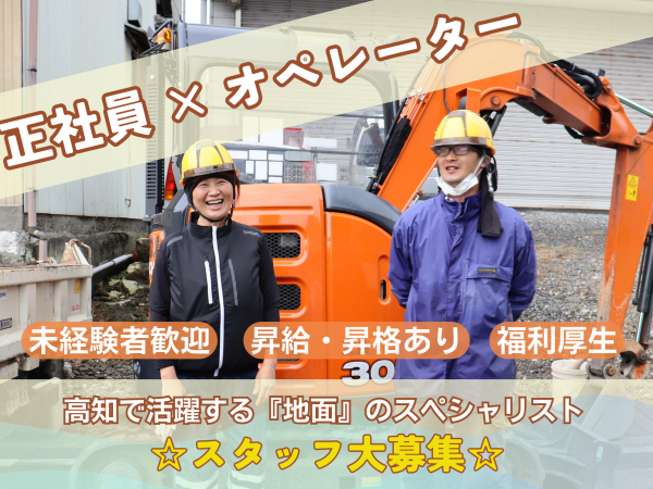 有限会社伊与田工業/《未経験歓迎》土木建設機器のオペレーター社員資格取得制度あり！
