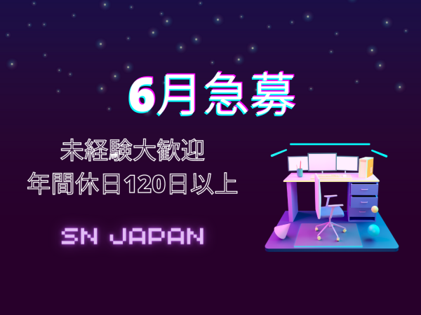 株式会社SNJAPAN/ゲームテスター/デバッカー”未経験大歓迎”