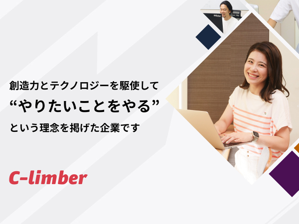 クライマー株式会社/未経験・独学OK！福岡でキャリアを築くアシスタントエンジニア募集