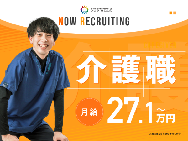 介護職員/正社員/太陽のプリズム白山/住宅型有料老人ホーム/年間休日120日