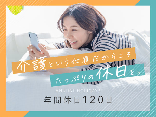 看護職/PDハウス西宮の沢/パーキンソン病専門高齢者住宅/年間休日120日