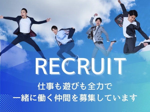 株式会社Re.AM/【未経験OK】都内ベンチャー企業でとにかく成長したい！一緒に会社を創りたい！そんな方を大歓迎します！