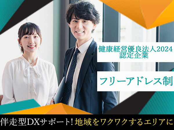 株式会社鈴弥洋行/みんながまだ知らない！優良企業のIT営業／年休124日／SNS反響にも注力予定！既存営業9割