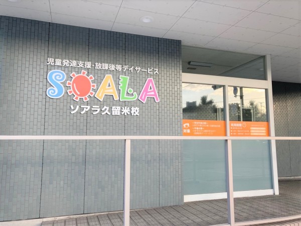 SOALA株式会社の求人情報