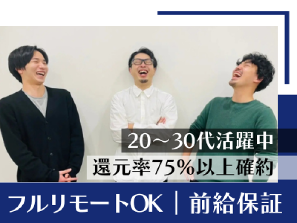 【前給保証＆フルリモート可】ITエンジニア／希望の案件にアサイン可能です！／還元率75%以上確約