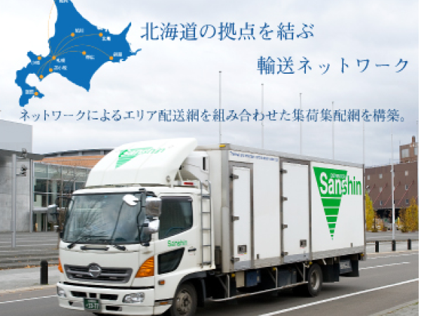 札幌三信運輸株式会社の求人情報